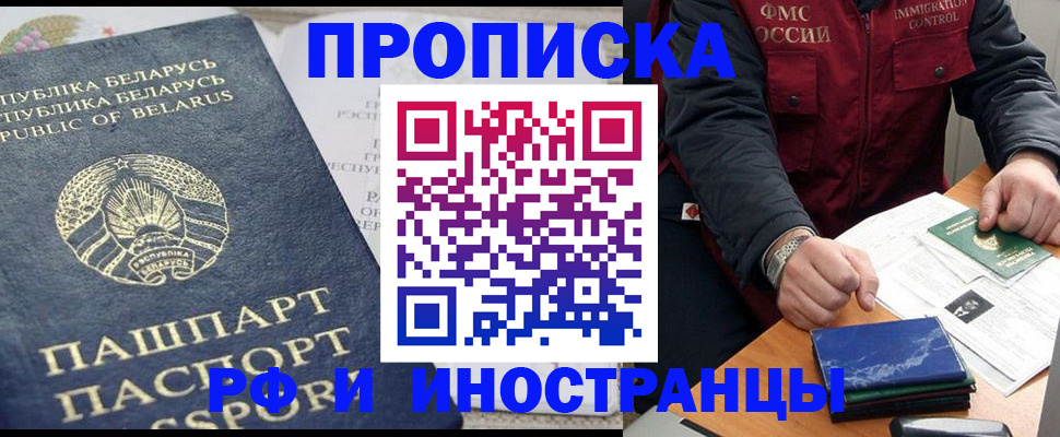 прописка 2025 в Салехарде