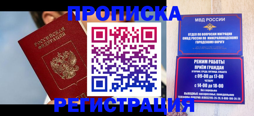 временная регистрация недорого в Салехарде