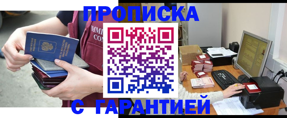 прописка законно в Салехарде