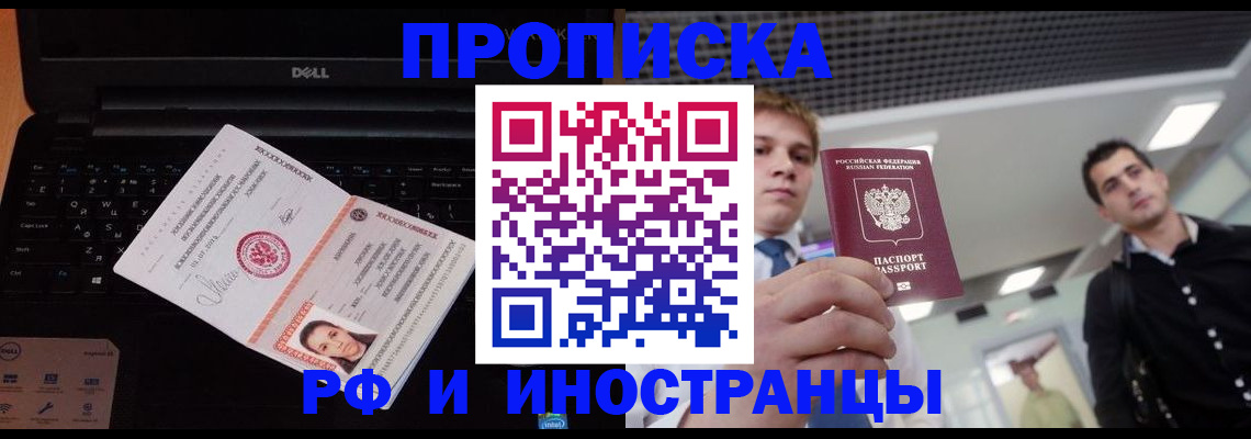 прописка в квартире в Салехарде